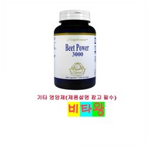 [정품보장]메타포마인 비트 루트 파우더 캡슐 Metaphormine 3000mg 200정 X 1병