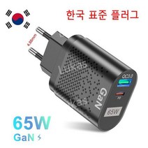 65W Gan USB kr 플러그 충전기 고속충전기 고속 어댑터 QC3.0 범용 EU/US/KR/AU 질화 갈륨 빠른 충전 휴대폰 헤드, KC  플러그 Black