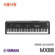 야마하 신디사이저 MX88 / 서울낙원, 야마하신디사이저 MX-88/ 서울낙원