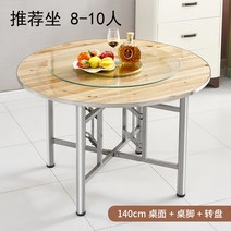 두꺼운 빅원형 식탁 스테인레스 변 심플 원형테이블 호텔 가정용 10 연회석 견고함 밑판, T20-14미터 삼나무 스틸사이드 0