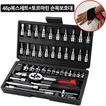 Store25 46p복스 멀티공구세트 +사은품 고급 손목보호대