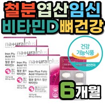 부부 영양제 남자 30대 여성 임산부 철분제 엽산제 비타민B12 비타민D 가임기 임신 기간 초기 준비 식약처인증 성장기 초등 중 고등 학생 남성 여자 산모 출산 전 후 철분 엽산
