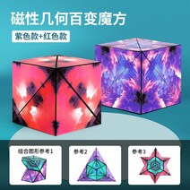 3D 우주 큐브 퍼즐 입체, I. 보라색 + 레드