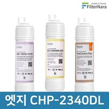 필터나라 청호나이스 엣지 CHP-2340DL 2년 세트, 선택3) 2년세트 (6+1+2=9개)