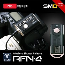 [오빠네사진관] SMDV 카메라릴리즈 캐논용(RF911/호환표참조) - 캐논카메라리릴리즈 캐논카메라리모컨 셔터릴리즈