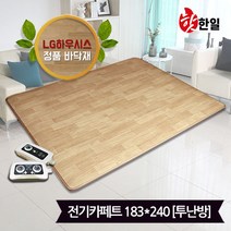 핫한일 LG하우시스 뉴청맥 전기장판 전기카페트 7T(183x240)_투난방, LG하우시스 7T(183x240)_투난방