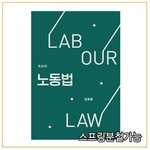 (박영사) 임종률 노동법 제20판, 2권으로 (선택시 취소불가)