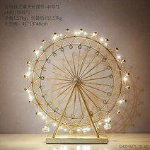 장식 관람열차 대전차 LED 조명 집들이 선물 거실 침실 서재 인테리어 데코 장식, 금빛 마천륜-중[난등]