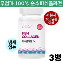 무첨가 100% 수용성 콜라겐 가루 저분자 피쉬콜라겐 분말 300달톤 마린 어린 초저분자 트리펩타이드 파우더 어류 생선 명태 껍질 초미세 나노 트리펩20 CTP 흡수가 빠른 좋은 먹는 수분 히알루론산 피쉬젤라틴, 3병, 160g