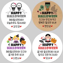 토리나라디자인 소량 스티커제작 할로윈 데이 문구 글귀 메세지 귀여운 캐릭터 손그림 손글씨 유치원 어린이집 답례품 간식 선물 포장 스티커, 갈색크라프트지_원형48mm(20개입), 12-해피할로윈(프랑켄)