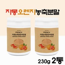 씨네트롤 자몽 오렌지 농축액 분말 효능 프랑스 자몽 오렌지 농축분말 함유 과라나 시네트롤 자몽 분말 차 에너데이 자몽 농축물 복합물, 2 Ea