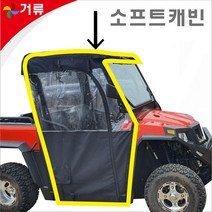 다목적 전동운반차 매크론2450D 메크론 동력승용 거류 대동, 소프트캐빈