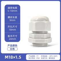 견고한 방수 케이블 글 랜드 검정색 플라스틱 씰 조인트 10PCs 나일론 M8 M10 M12 M16 M20 M25 M32 IP68 흰, 한개옵션1, 09 M18X1.5