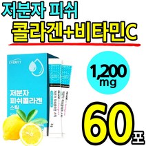 [에버핏] 흡수력 좋은 저분자 콜라겐 1 200mg 스틱 분말 가루 파우맛 레몬 맛 피시 피씨 펩타이드 펩티드 코라겐 콜라갠 홈쇼핑 추천 남성 여성 청소년 간식 어린, 2박스(60포)