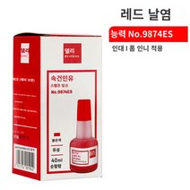 강력한 9874 레드 속건성 인쇄 오일 잉크, 빨간색