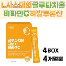 glutathione 비타민C 피쉬콜라겐 건조효모 콜라겐 글루타치온 누룽지 알파미분 셀렌 가족 친구 직장인 회사원 직장동료 선물 친척 가벼운선물