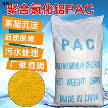 정수제 중합염화 알루미늄 PAC 응집되다 침전제 맑게 함 자연히 물 오수 처리 약제이다 4271475036, 화이트 PAC (택배 )