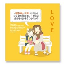 뉴일러스트 사영리 3단 전도지 (LOVE), 150g아트지, 2000매(1종선택)