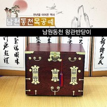 명절 추석 왕관반닫이 제기함]제수용품