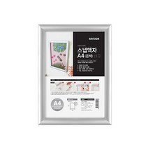 가벼운 PVC 재질 벽고정용 개폐식 스냅액자 A4 (은색)
