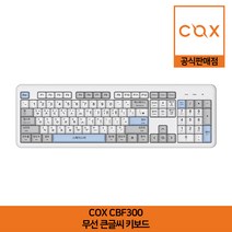 COX CBF300 큰글씨 무선 멤브레인 키보드