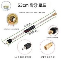 고압 세척기 세차 물총 청소 섀시 시립 도로 액세서리 빠른 다중 노즐 바닥 세척 장비, E.씰링링을보내기위한퀵플러그연장로드