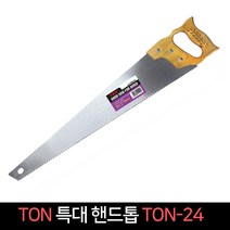 TON 특대 핸드톱 TON-24 나무톱 목공톱 나무핸드톱, 단품