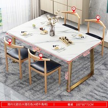 6인용이태리세라믹식탁 대리석 테이블 럭셔리 인테리어 홈 현대 미니멀 럭셔리 저녁 의자, 테이블 1개와 의자 4개 안정된 U자형 금속 다리