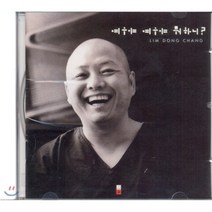 [CD] 임동창 - 여우야 뭐하니