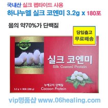 하나누엘 실크코엔미 아미노산 단백질 90포/국내산 실크펩타이드 사용/부모님효도/추석명절 선물/당일출고, 180포, 3.2g
