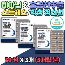 50대 남자 여자 stress 개선제 홍경천 추출물 직구 부모님 엄마 아빠 테아닌 긴장 완화 영양제 코티졸 미국 식약처인증 홈쇼핑 30대 40대 남성 여성 스트레스 L테아닌 보조제 릴렉스