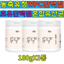 여자근육량늘리기 보조제 농축유청단백질 WPC단백질 초유농축단백 유산균 초유단백질 유당 분말 초유프로틴 MBP 프락토올리고당 아르지닌 홈쇼핑 여자 남자 청소년