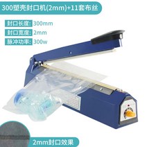 씰 비닐접착기 압착기 실링기 가정용 필름접착 압착기 포장 고주파 밀봉기 한약기 압축기, 300케이스 봉합기(2mm)+11세트