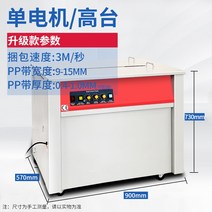 Lianteng 자동 달아서 기계 달아서 플라스틱 강철 스트랩 핫멜트 달아서 기계 반자동 이중 모터 강화 통합 달아서 기계 판지 강철 달아서 로프 달아서 전기 달아서 기계, 업그레이드 모델-단일모터하이플랫폼 평생유지보수