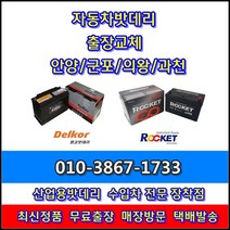 군포배터리 모닝 교체 -산본동 당정동 당동 금정동 대야미동 부곡동 수리동