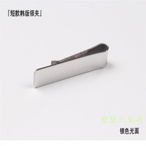 남성 악세서리 실버 남성 숏 비즈니스 메탈 스테인리스 부토니에 넥타이핀 넥타이클립 Wstug 증정