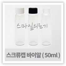 바이알스크류캡 주사약병 50ml 세트(10개 30mm×110mm), 흰색-P.E.T 재질