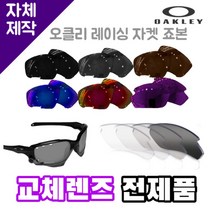 자체제작 오클리 레이싱 자켓 죠본 교체렌즈 전제품 라이딩 운전 야구 선글라스 고글, 편광+변색+미러렌즈(Gr), 렌즈만 발송됩니다. (테는 미포함), 주문 후 교환 환/불 취소가 불가능합니다.