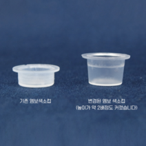 뷰티체인지 반영구 색소컵 (100개입) 반영구부자재, 100개입, 색소컵 대