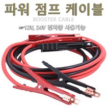 파워 점프케이블, 403개