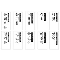 클레로 자동 오픈 위생적인 유리 기름 식초 간장병, 추가상품-오일라벨지(한글)