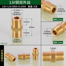 선홈통 PVC 알루미늄 황동 수도관 피팅 1/8 1/4 3/8 1/2 3/4 나사 감속기 연결 어댑터 구리 공압 부품 배, 01 1