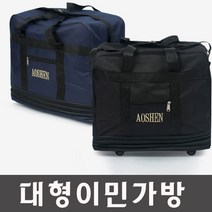 이민가방 여행가방