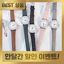 자취남녀 심플 손목시계