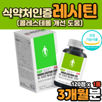 대두 레시틴효능 혈중콜레스테롤 개선 도움 영양제 총콜레스테롤 저밀도 고밀도 LDL 콜레스테롤 30대 40대 50대 60대 70대 80대 남자 여자 할머니 성인남녀 중년 노인