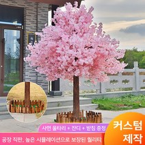 고퀄리티 벚꽃 조화 인테리어 분홍 행사용 장식 천장 업소 대형 나무 가정 인조 벽 소품, (원형) 2.5m 높이 2.5m 폭
