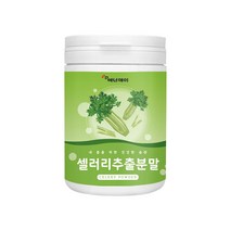 국내산 샐러리 추출분말 가루 파우더 샐러리 쥬스 제빵 제과 이용 각종 샐러드 드레싱 플라보노이드 비타민K 엽산 식이섬유 건강식이섬유, 1