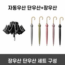 기타 자동 거꾸로 단우산+장우산 대형 우산 세트