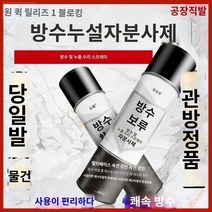 폴리우레아방수 폴리우레아 Youshuo 방수 누수 트랩 셀프 스프레이 그라운드 루프 폴리우레탄 소재 외벽 플러깅 킹 크랙 방수 코팅, A15-블랙 2병 700ml, 700ml