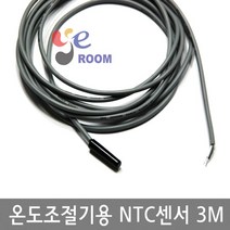 온도조절기용 NTC센서 다이오드센서 3M / FOX 제품 OKE 제품 / 온도센서선코드, FOX - NTC센서 3M